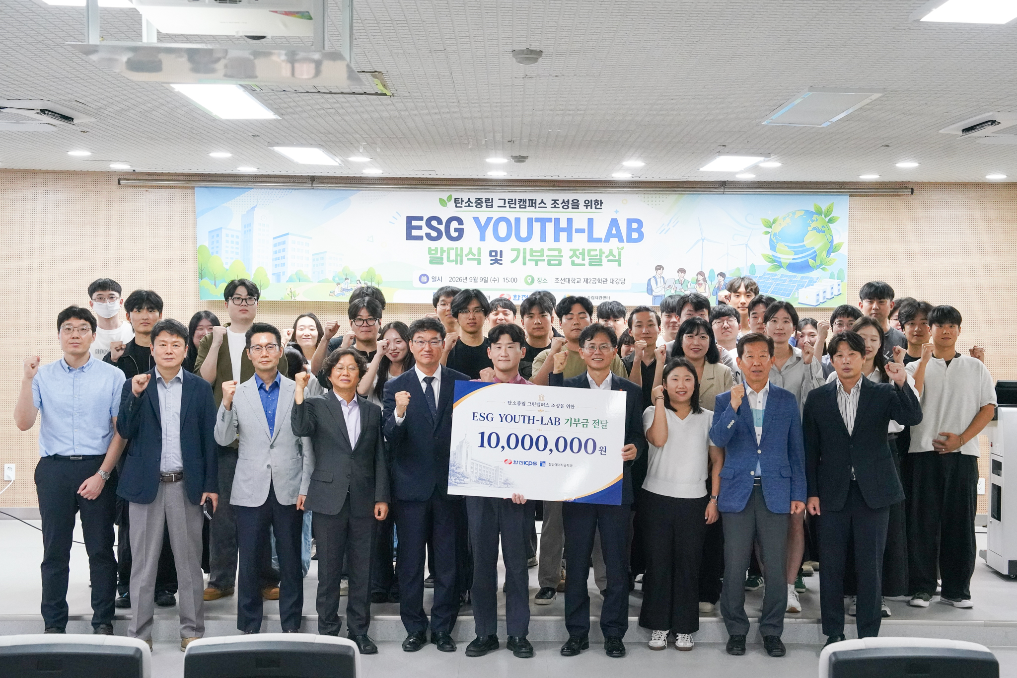 첨단에너지공학과, 한전KPS 「ESG Youth-lab」 발대식 및 기부금 전달식 개최 대표이미지